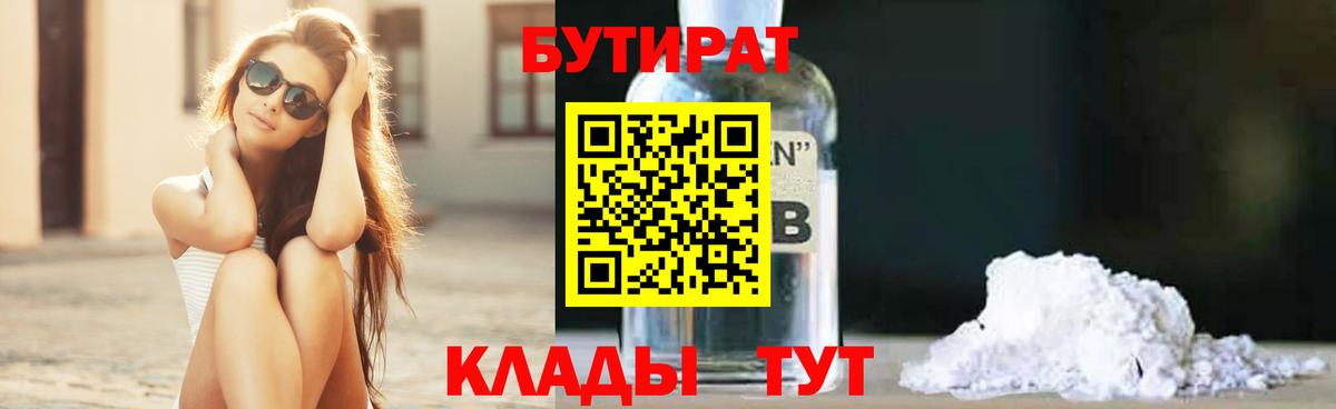 Бутират  Бутират 99%  Вход с VPN  Реутов 