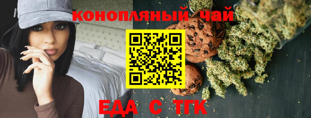 Печенье с ТГК конопля  Вход с VPN  Реутов 
