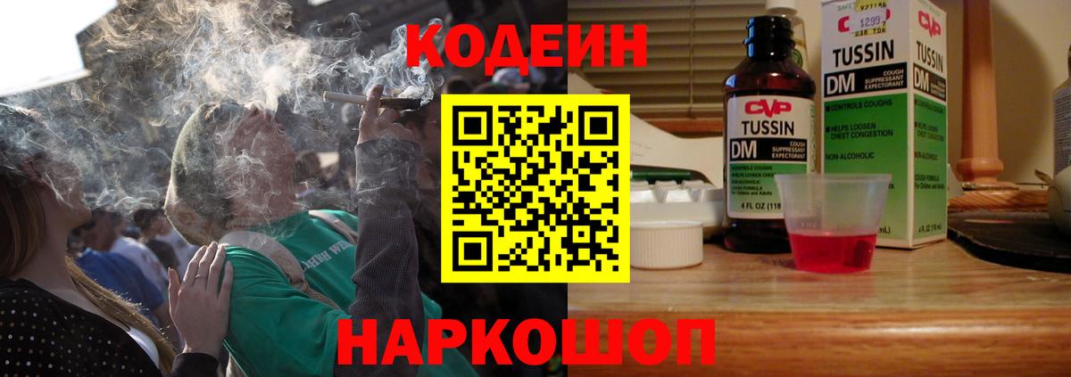 Кодеин напиток Lean (лин) Реутов