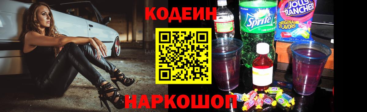 Реутов  Codein напиток Lean (лин)  Вход с VPN 