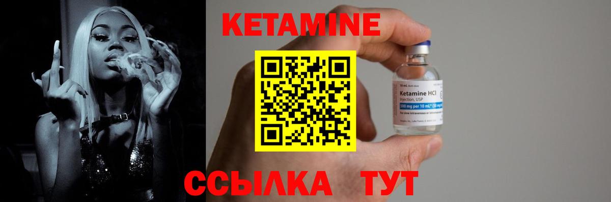 Кетамин VHQ  Кетамин VHQ  Вход с VPN  Реутов 