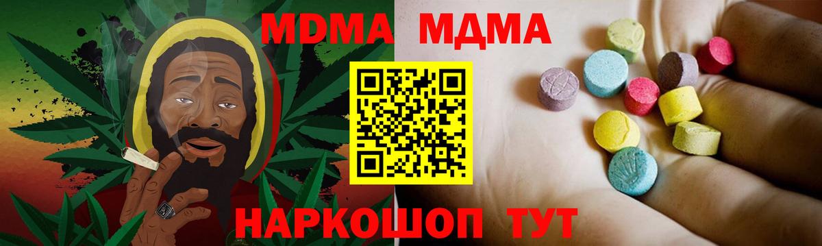 МДМА  Вход с VPN  Реутов  МДМА молли 