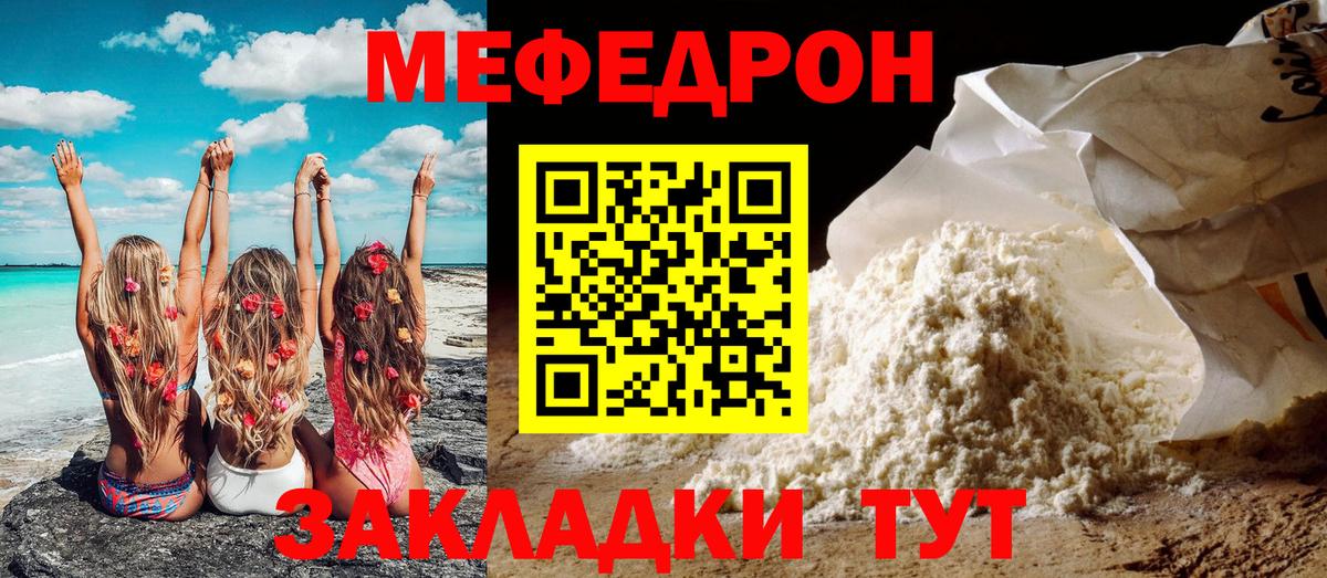 Мефедрон кристаллы Реутов