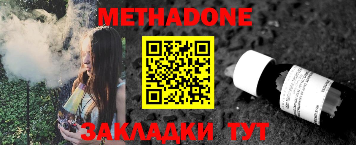 МЕТАДОН кристалл Реутов