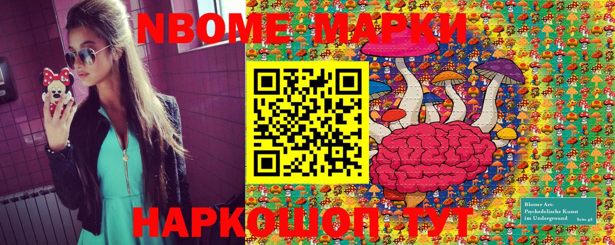 Марки NBOMe 1,5мг Реутов