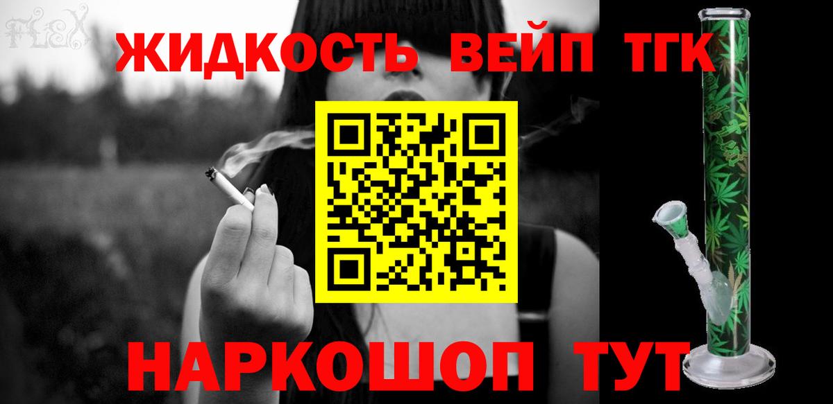 ТГК THC oil Реутов
